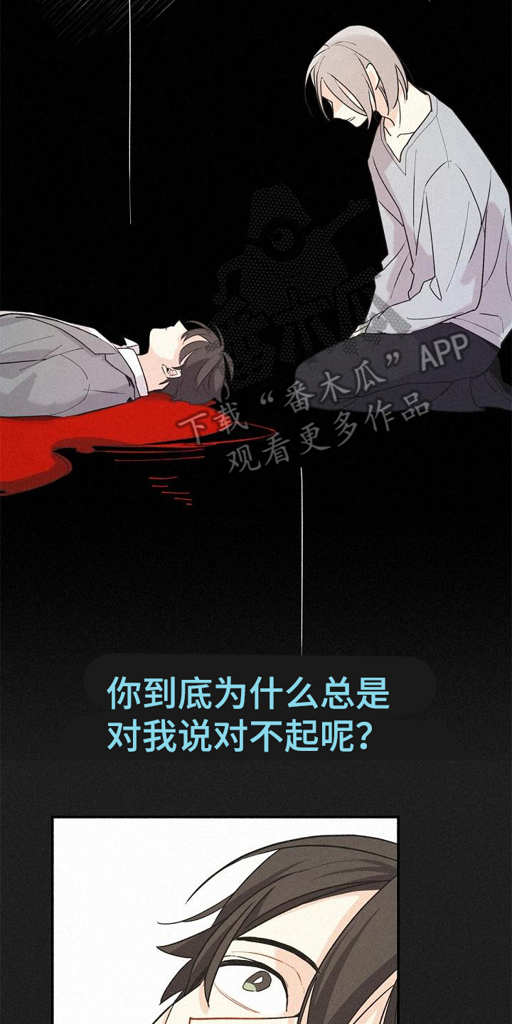 摩尼珠 - 歉意 - 第5页