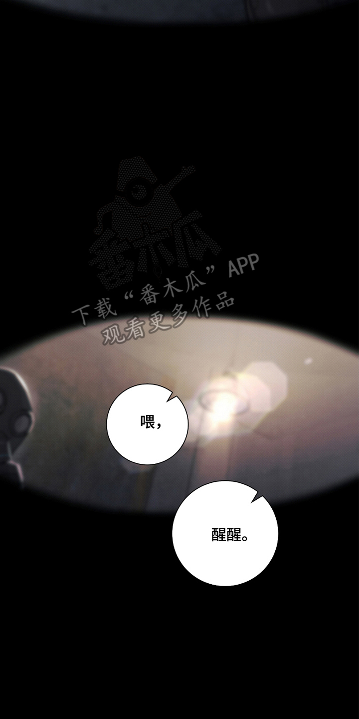 欧文的心脏 - 再来一拳 - 第21页