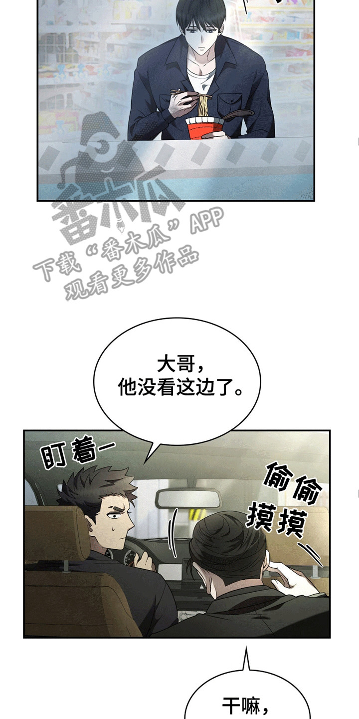 生食 - 暗中观察 - 第24页