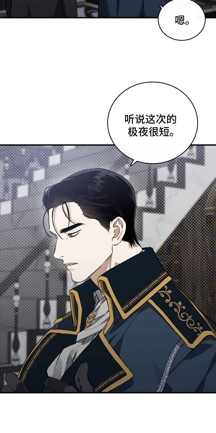 白夜的花路 - 白雪皑皑 - 第24页