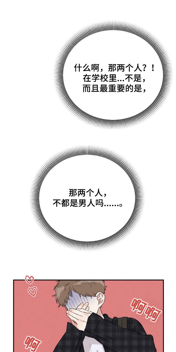 饲养法则 - 意外撞见 - 第22页