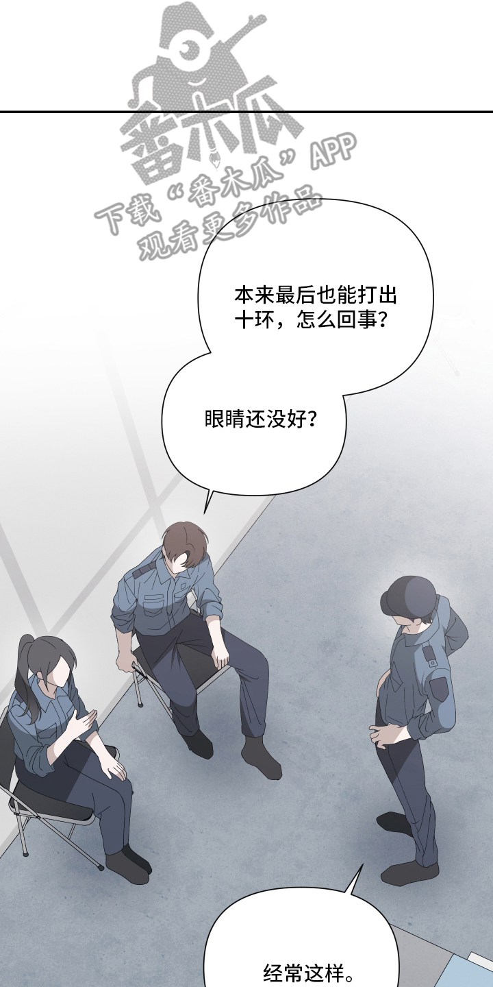 他的靶心是我 - 金牌 - 第13页