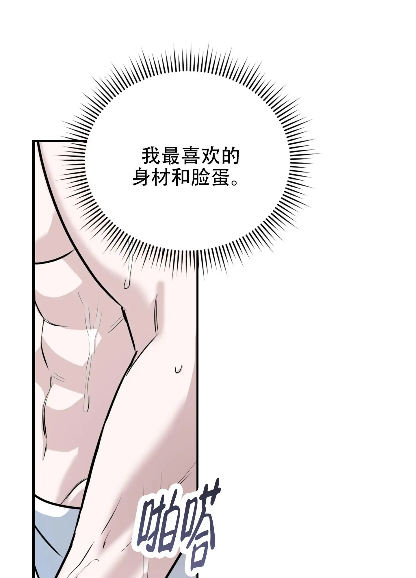 狡猾阿尔法 - 混乱 - 第32页