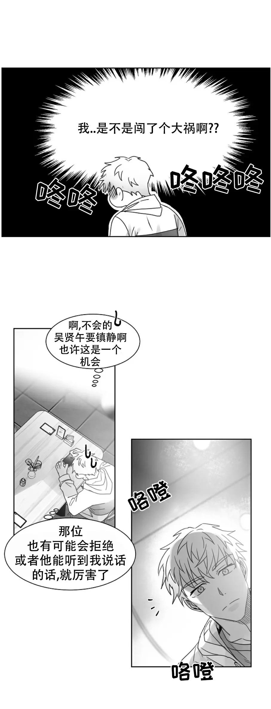 不浪漫 - 你是保镖？ - 第5页
