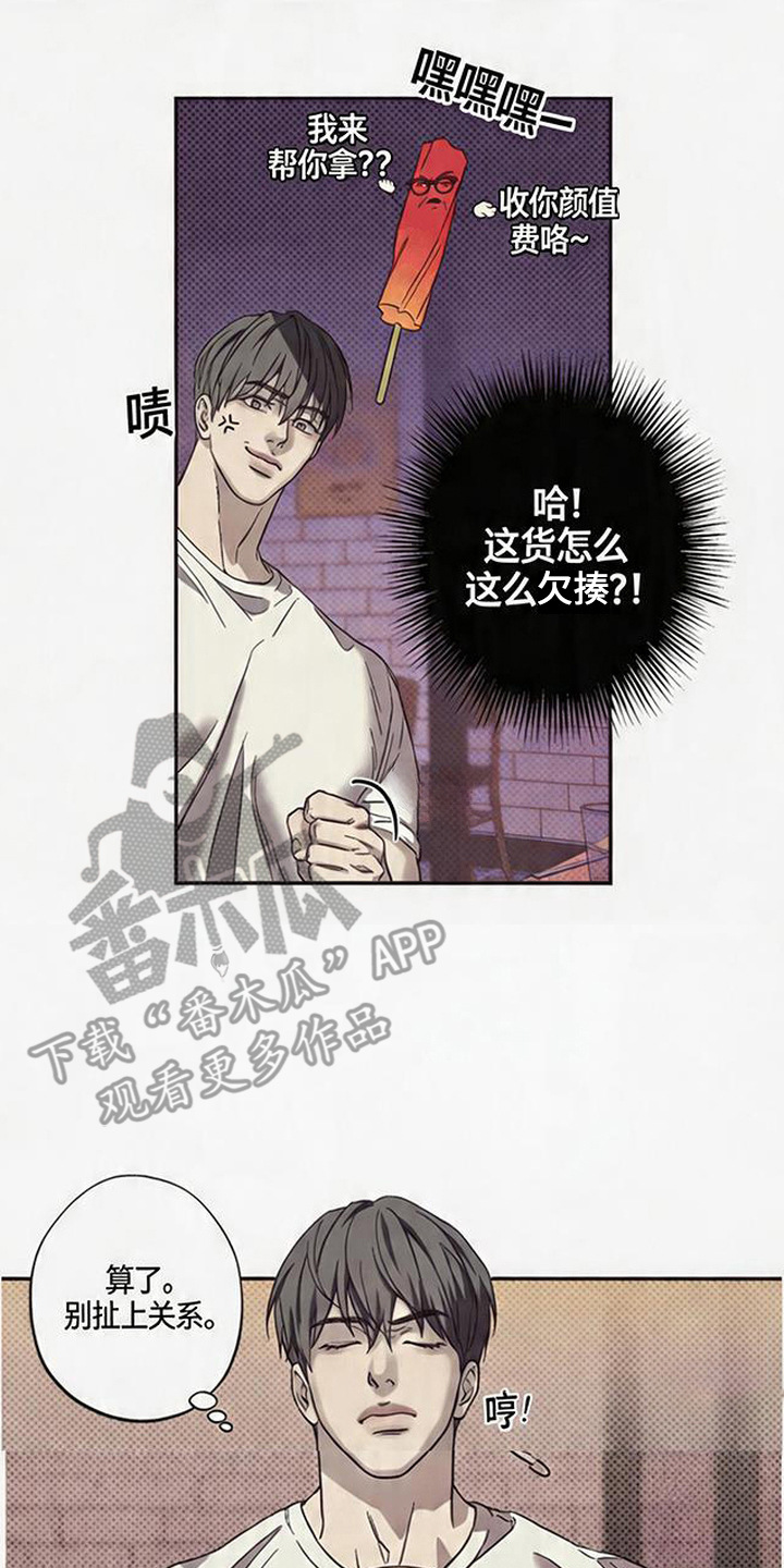 马赛克学长 - 很欠揍 - 第15页
