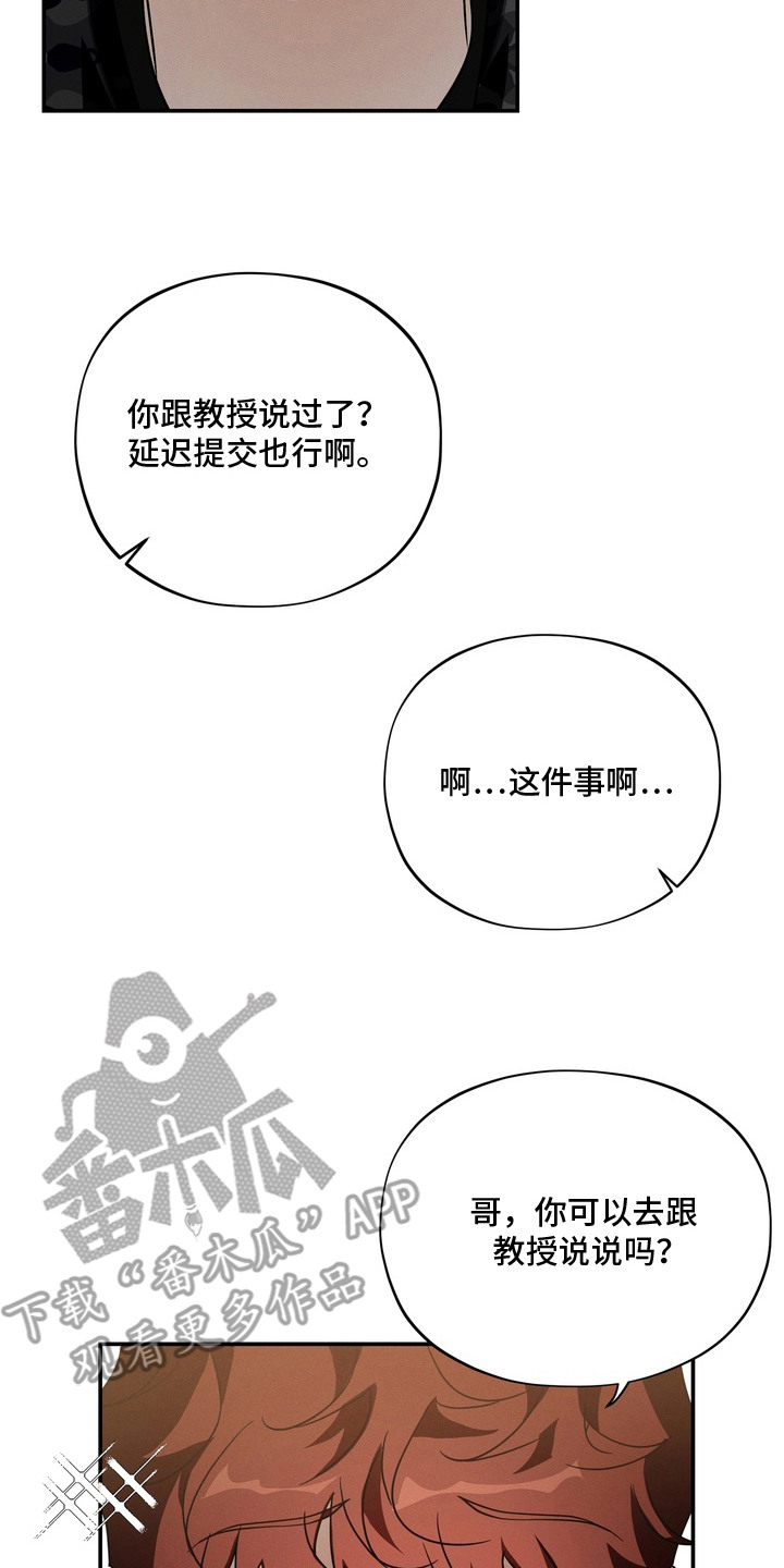 教授请就范 - 糟糕透了 - 第22页