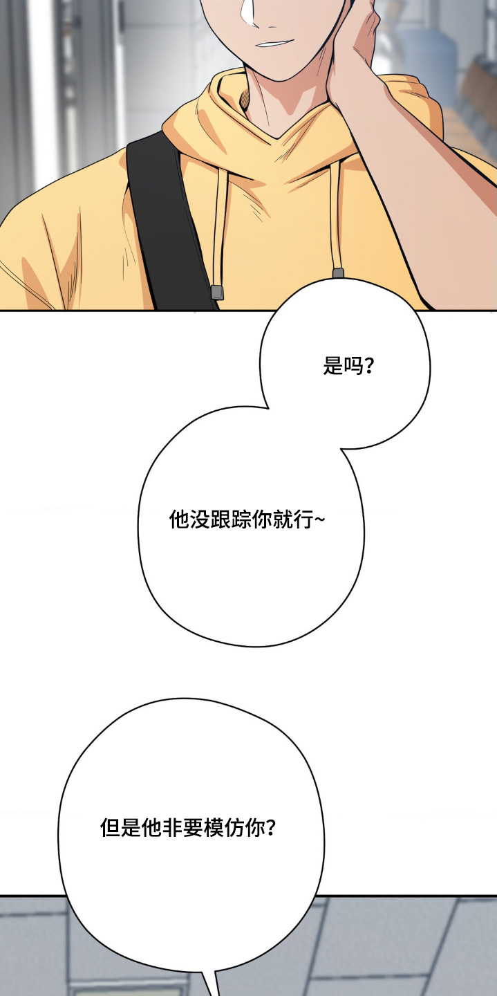 恶徒猎人 - 模仿你 - 第15页