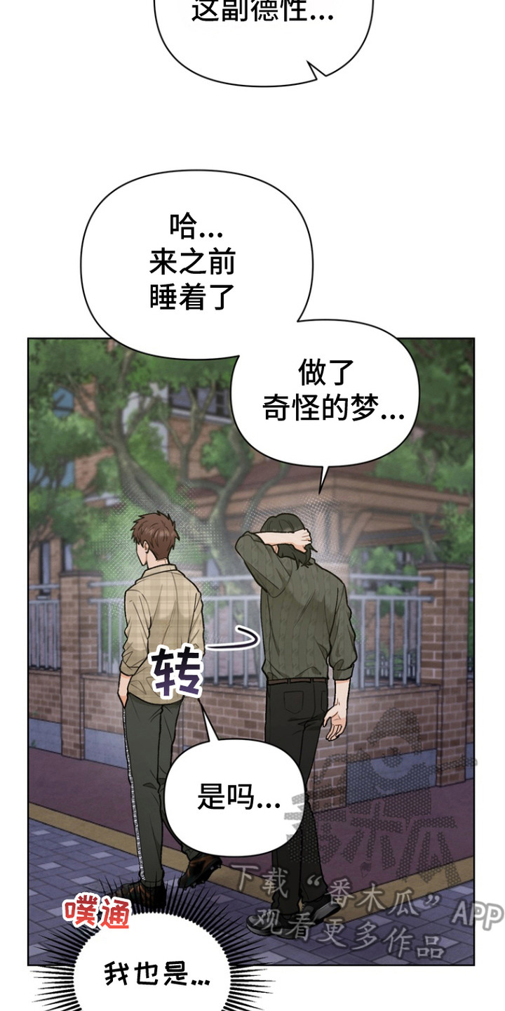 朋友的遗愿清单 - 怪梦 - 第24页