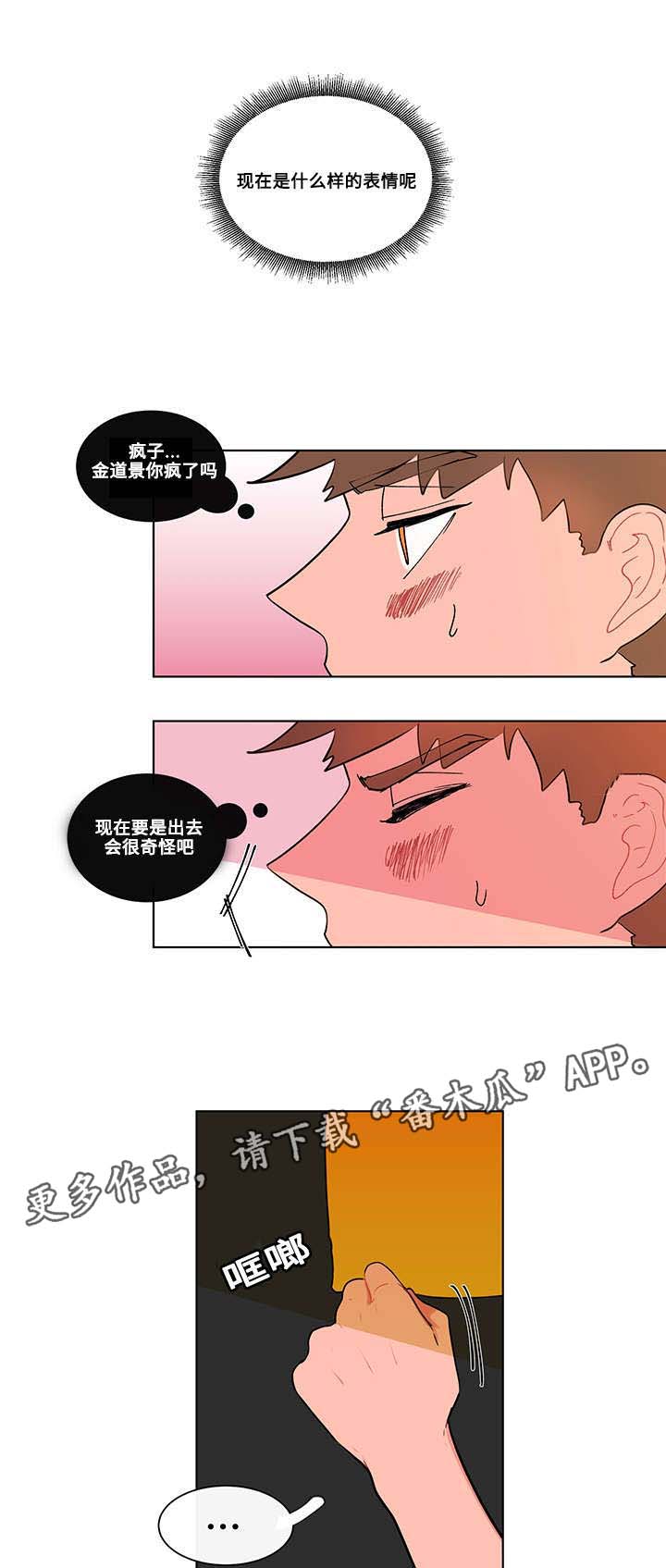 香蕉丑闻 - 悸动 - 第6页