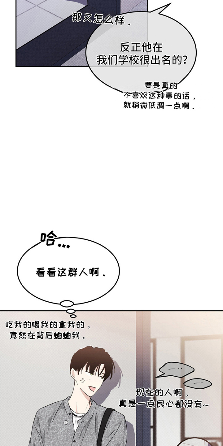 随声而动 - 流言 - 第17页