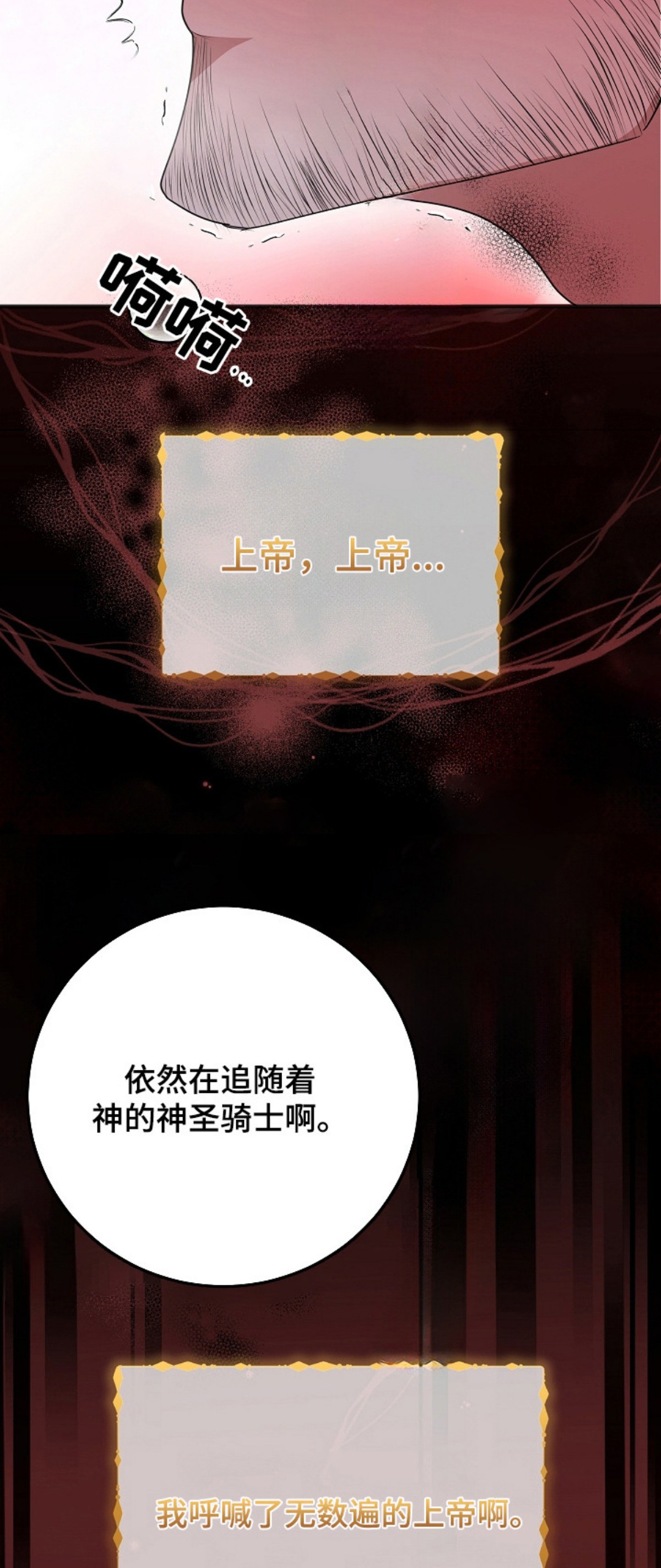 恶堕的忠诚 - 试炼 - 第19页