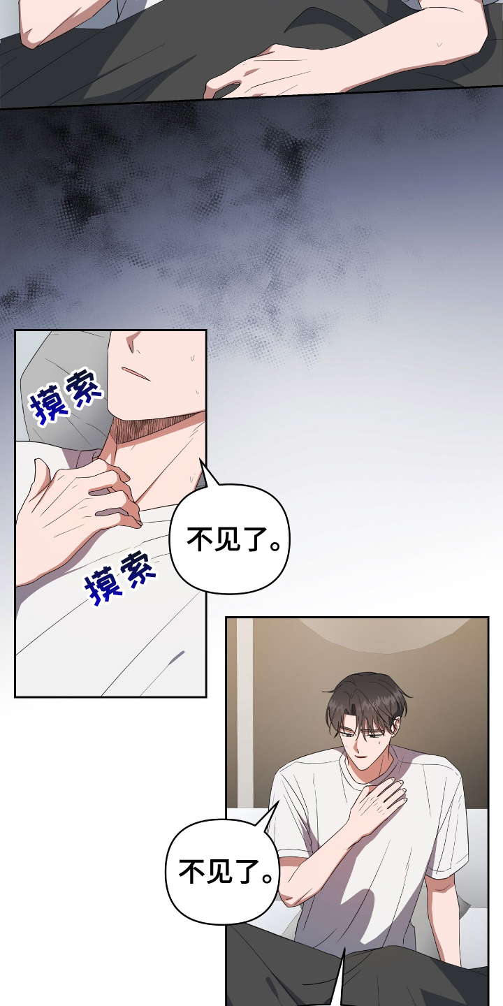 末日誓言 - 唯一的原因 - 第18页