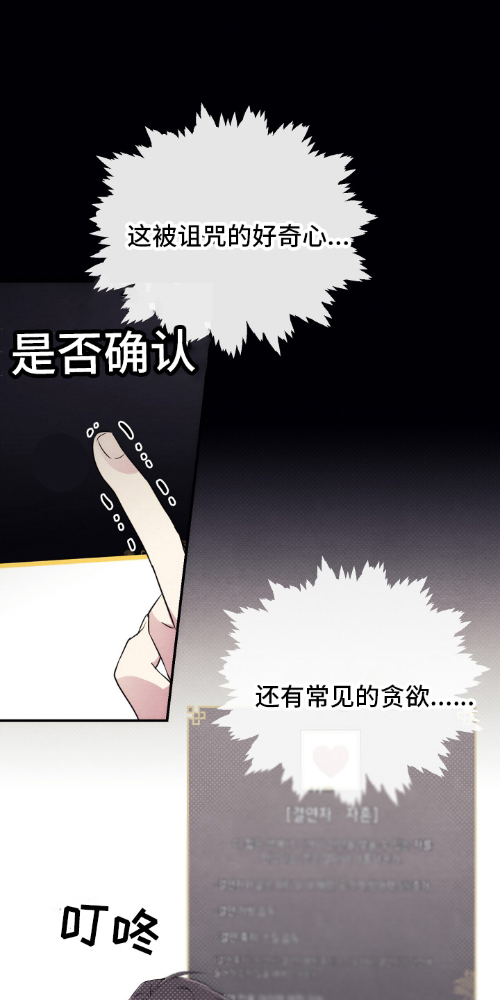 虚拟婚姻 - 无法斩断 - 第10页