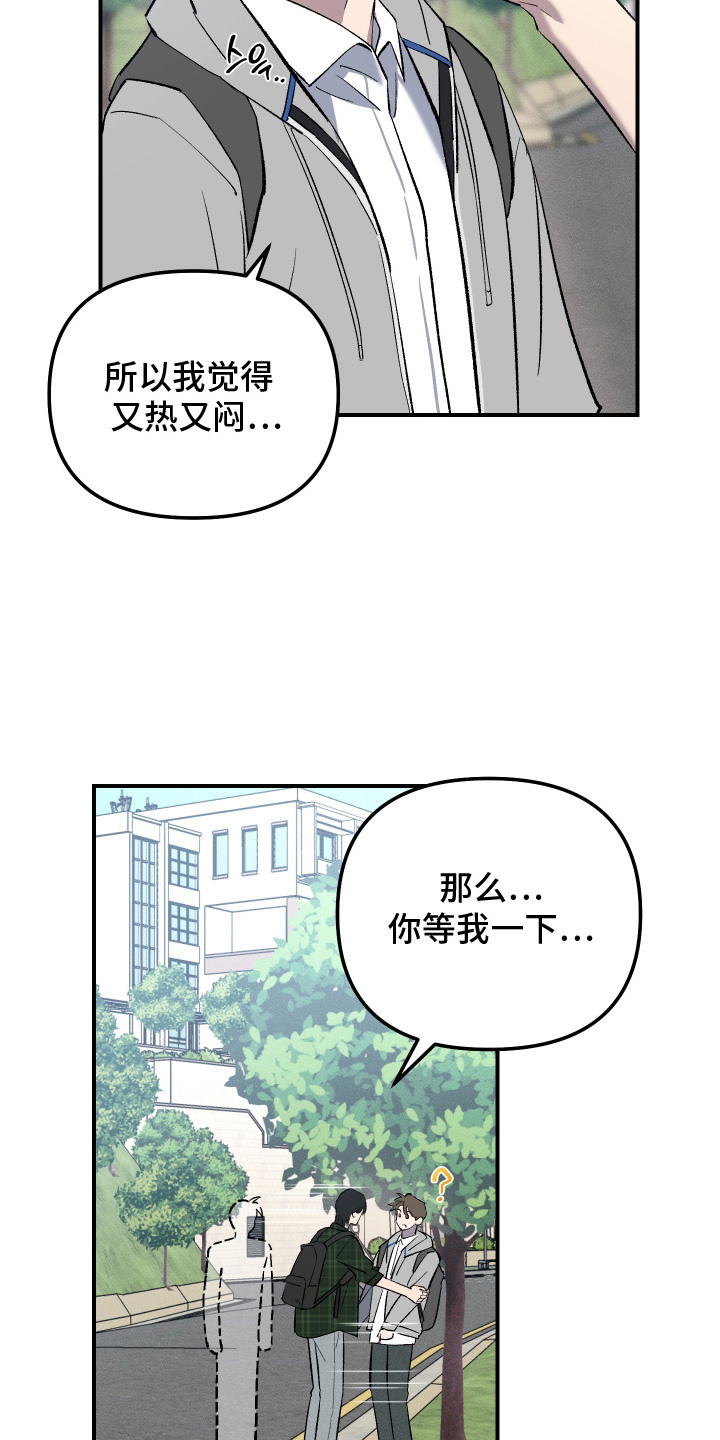 编外心动 - 负罪感 - 第19页