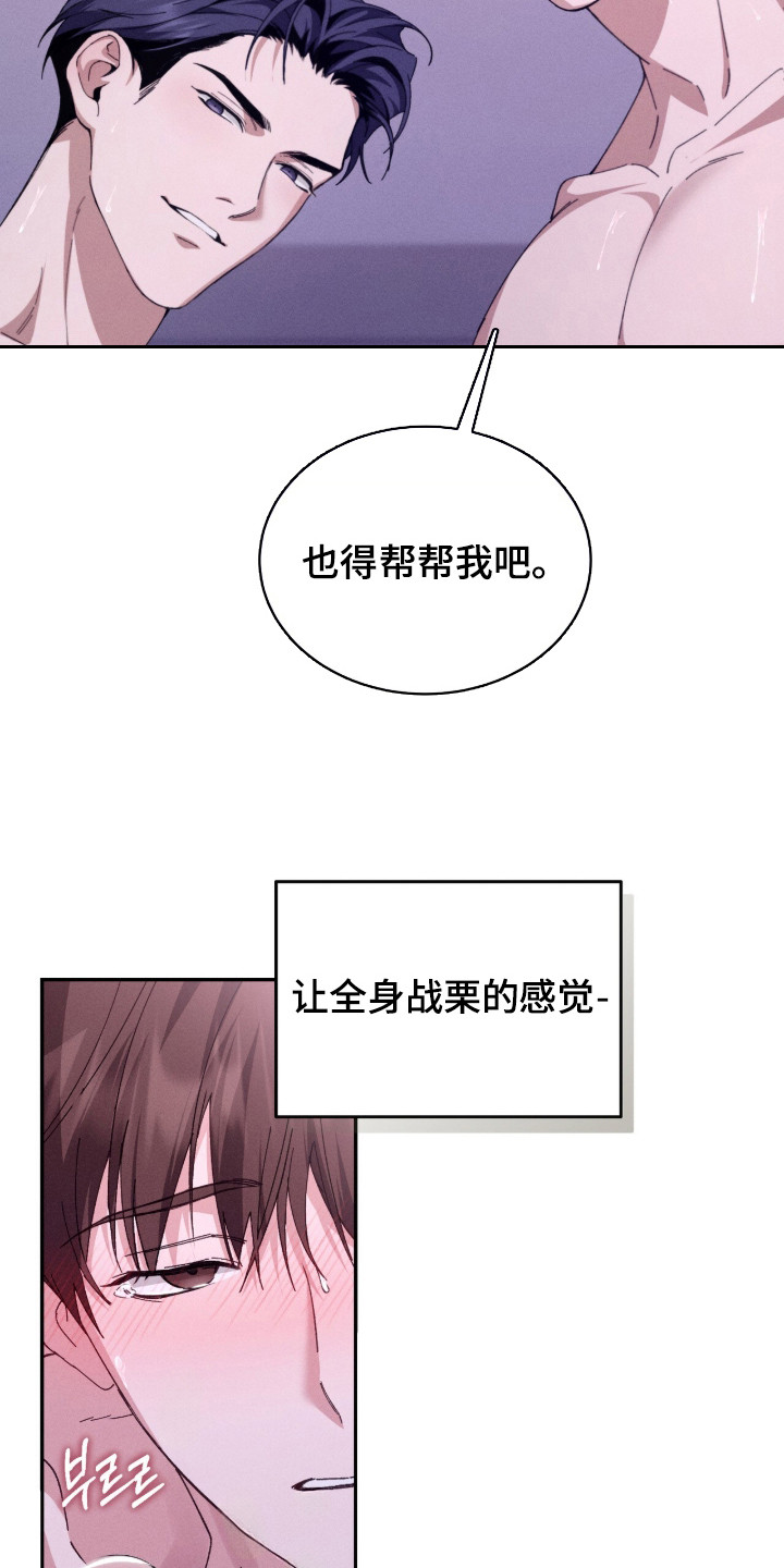 危情三人戏 - 浑身战栗 - 第14页