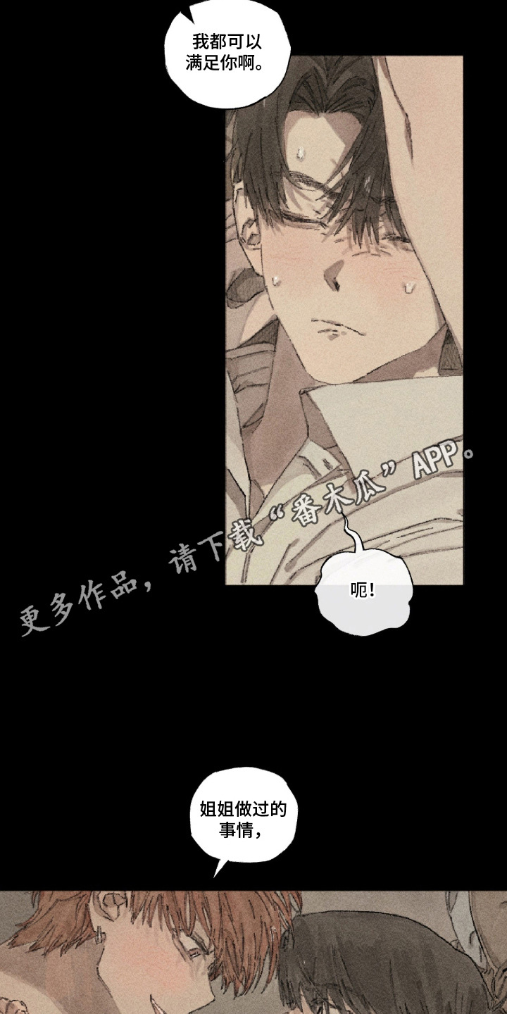 你我的救赎 - 都能满足 - 第12页