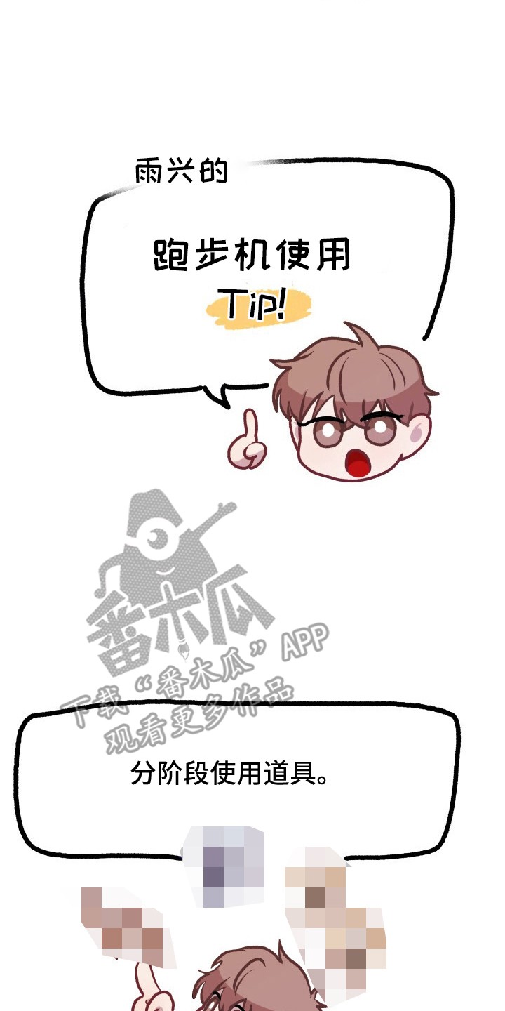 玩具与心跳 - 跑步机 - 第15页