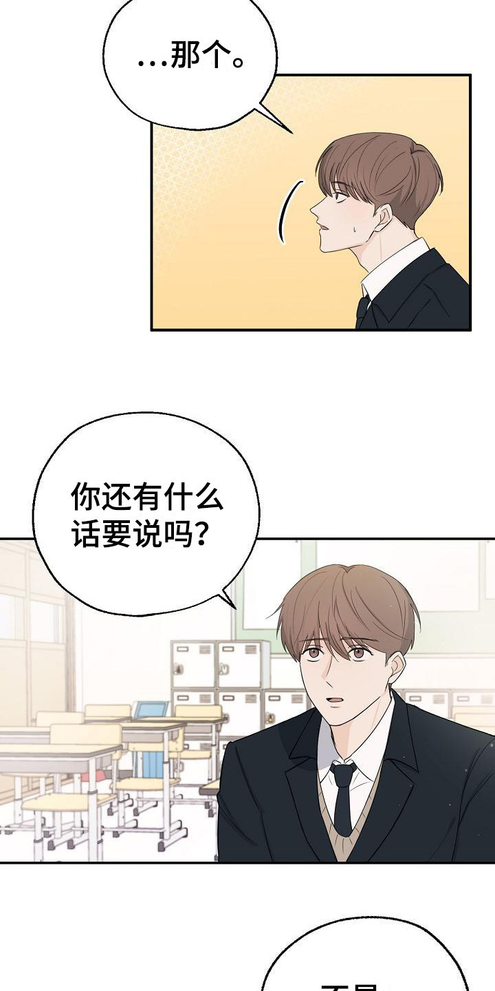俯看的目光 - 搭话 - 第19页
