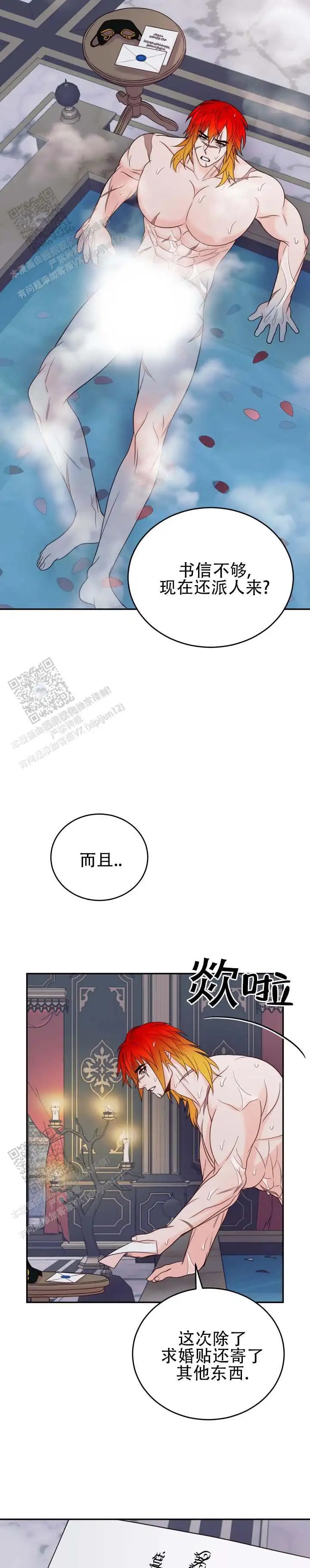 突袭求婚 - 真固执 - 第5页