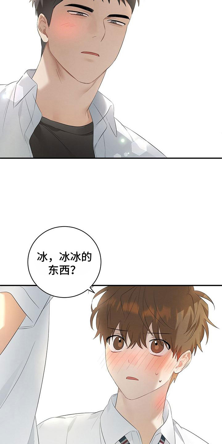 酸甜恋爱 - 吸吸棒 - 第14页