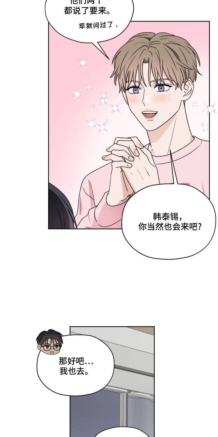 第三次告白 - 颁奖仪式 - 第10页