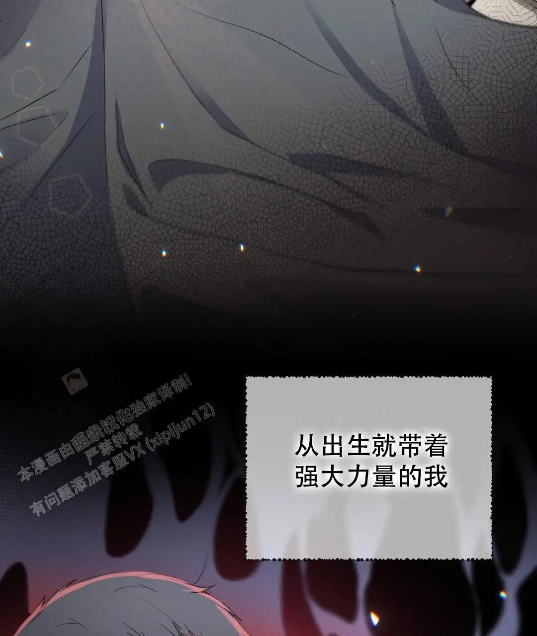 魔界之月 - 命定的魔王 - 第6页