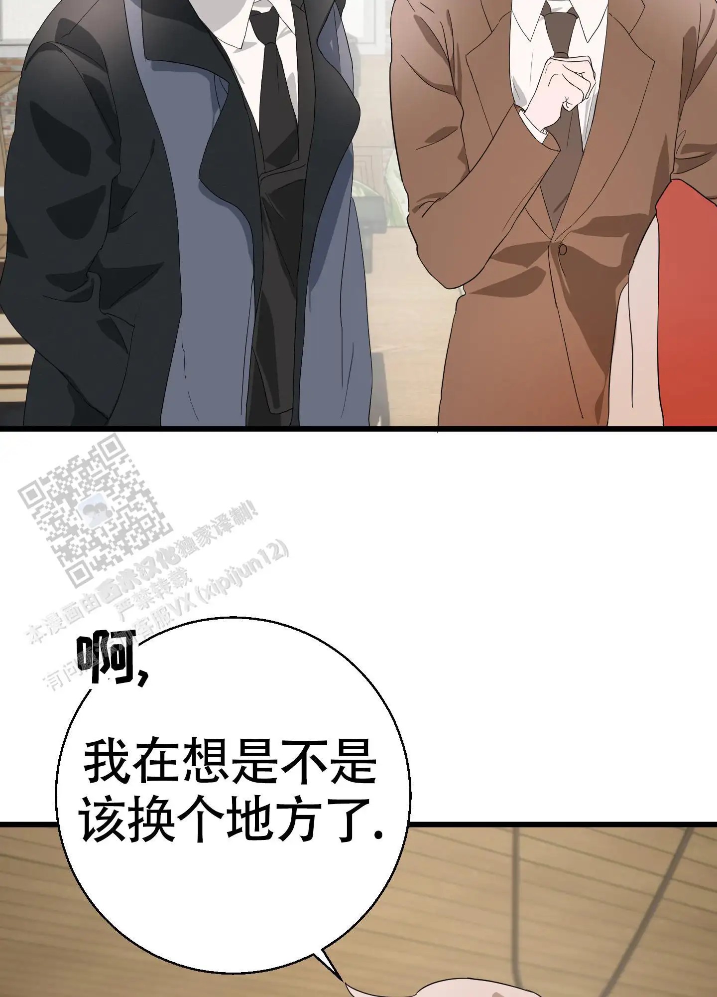 神秘委托人 - 那个混账 - 第18页