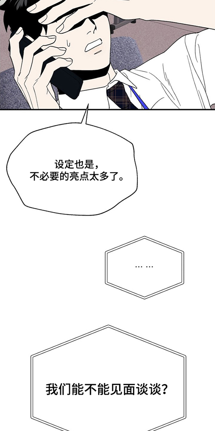 责编失格 - 公司门口 - 第8页