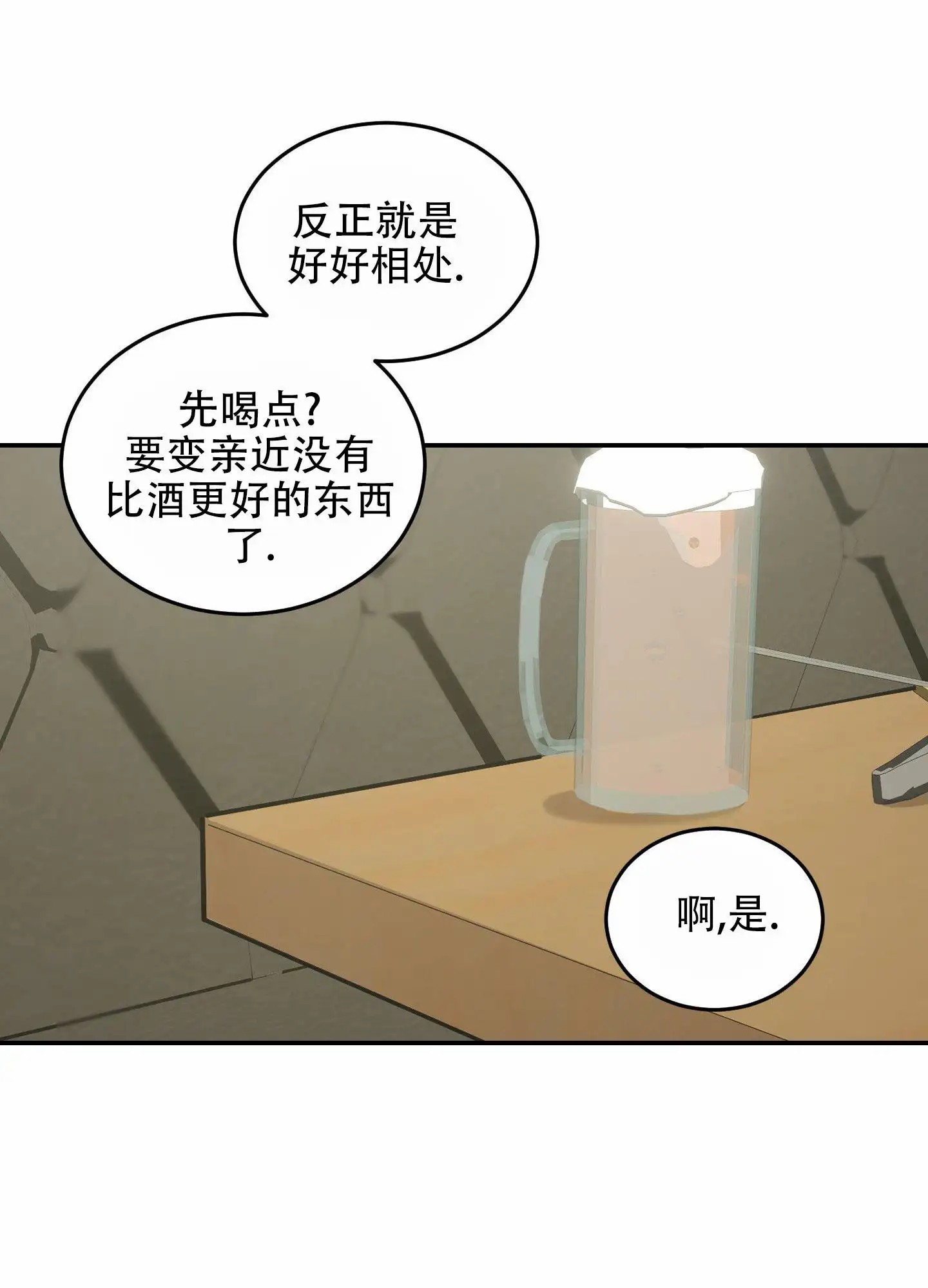 寻找浪漫 - 只剩下他了 - 第13页