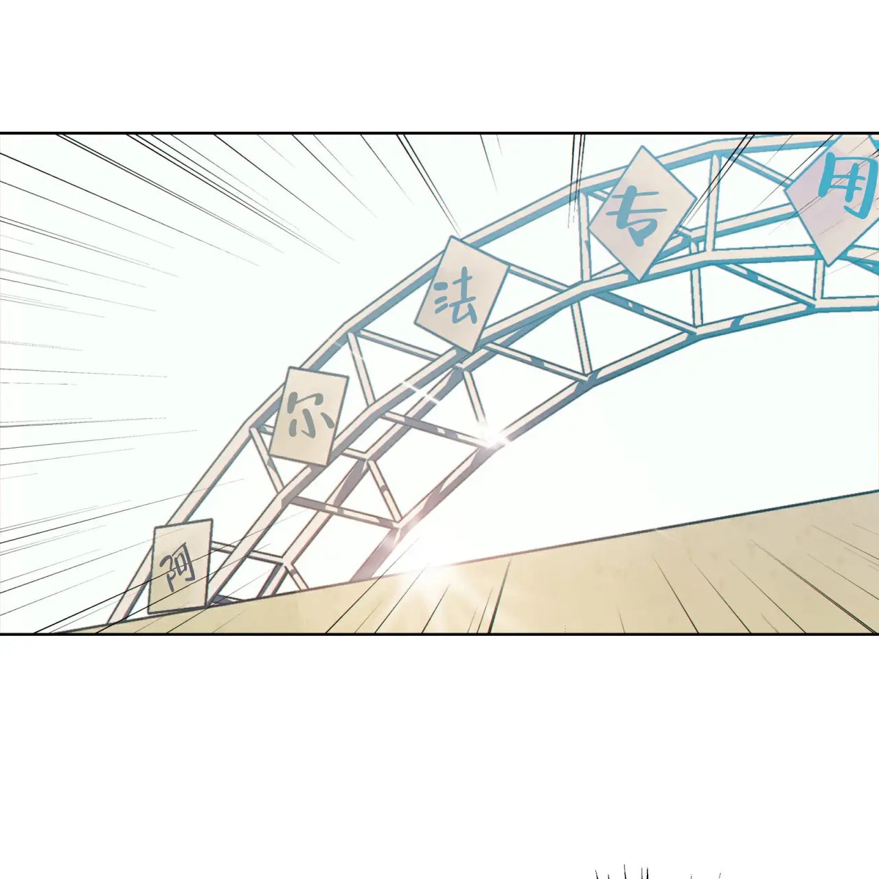 狗和狼的时间 - 委托 - 第16页