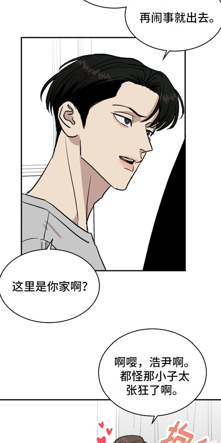 我们的家 - 针锋相对 - 第20页