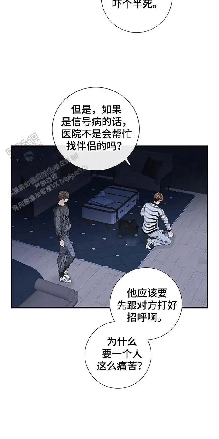 剧毒纽带 - 信号病 - 第17页
