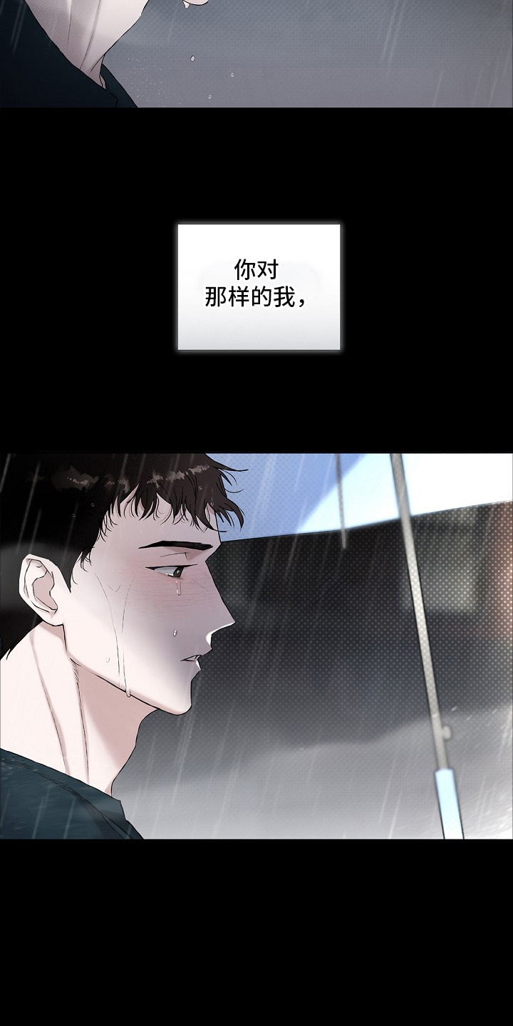 恋爱偏差值 - 一起走 - 第5页