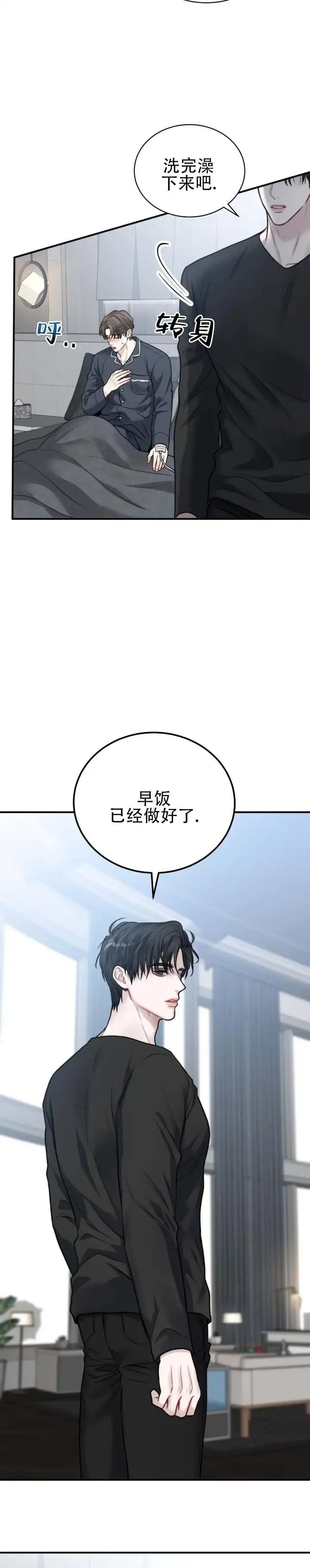 温情囚笼 - 你醒了 - 第11页