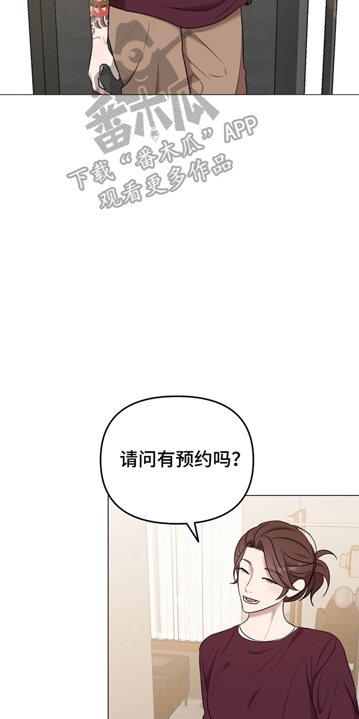 黑白之间 - 来到纹身店 - 第19页