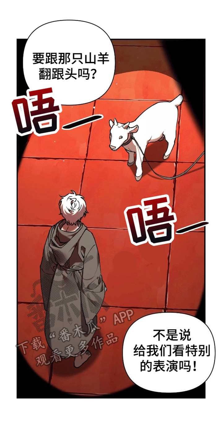 笼中白狼 - 狼孩 - 第11页