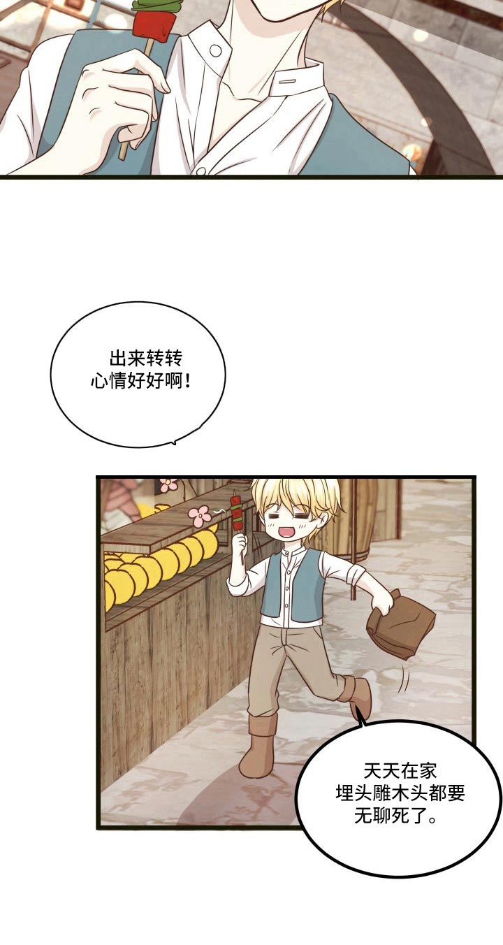 与王子假扮情侣 -   - 第10页