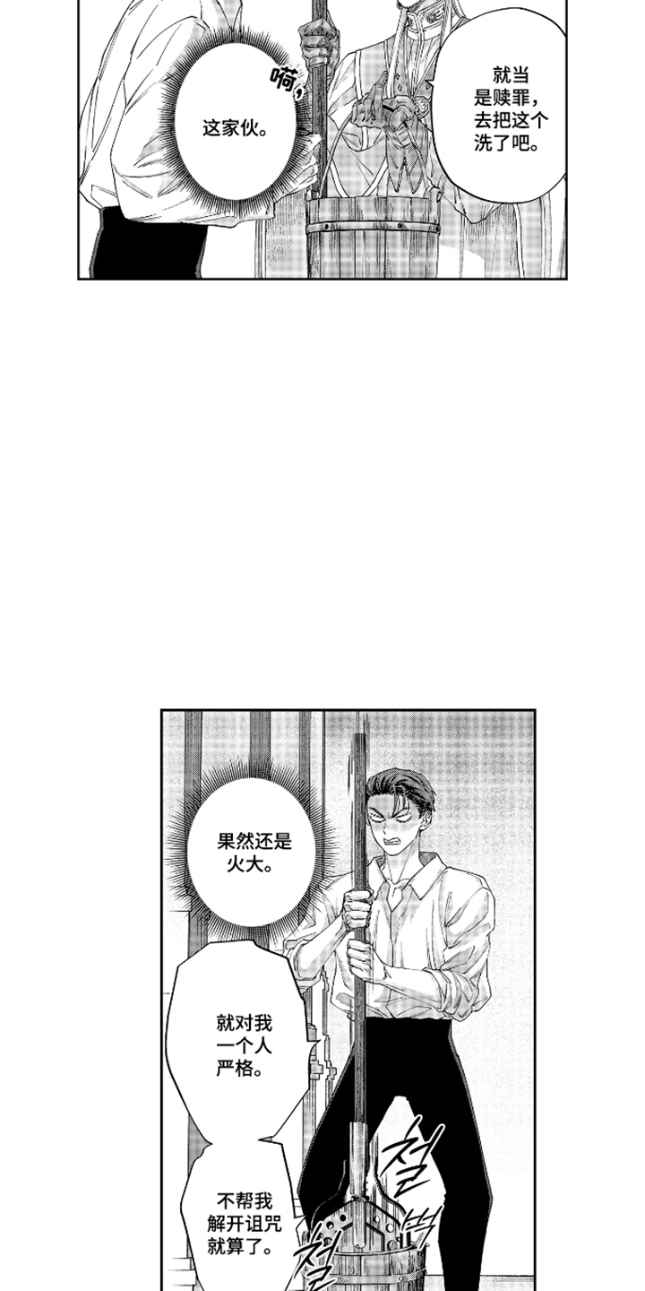 向圣者祈求夜晚 - 被选中的 - 第11页