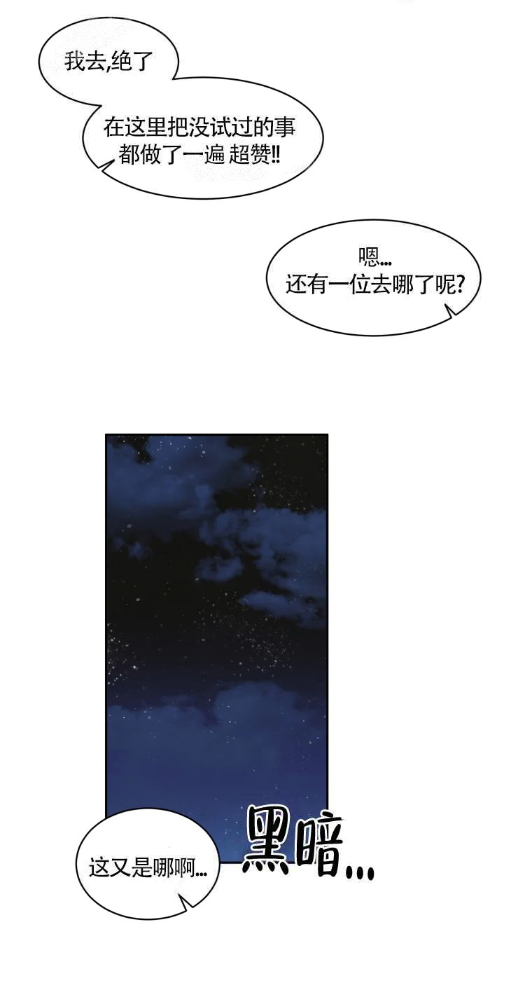 与鹿对视 - 回去 - 第15页