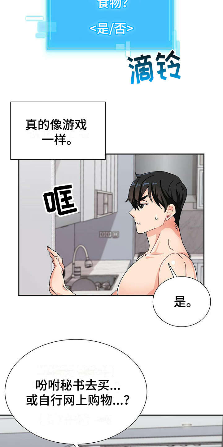 狂攻 - 醒来 - 第19页