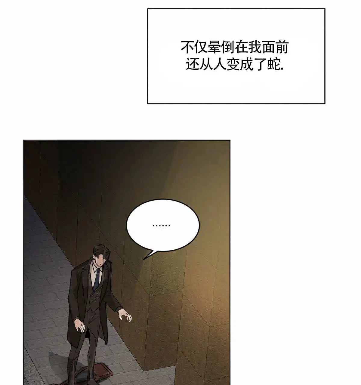 冷血动物 - 怎么会 - 第25页