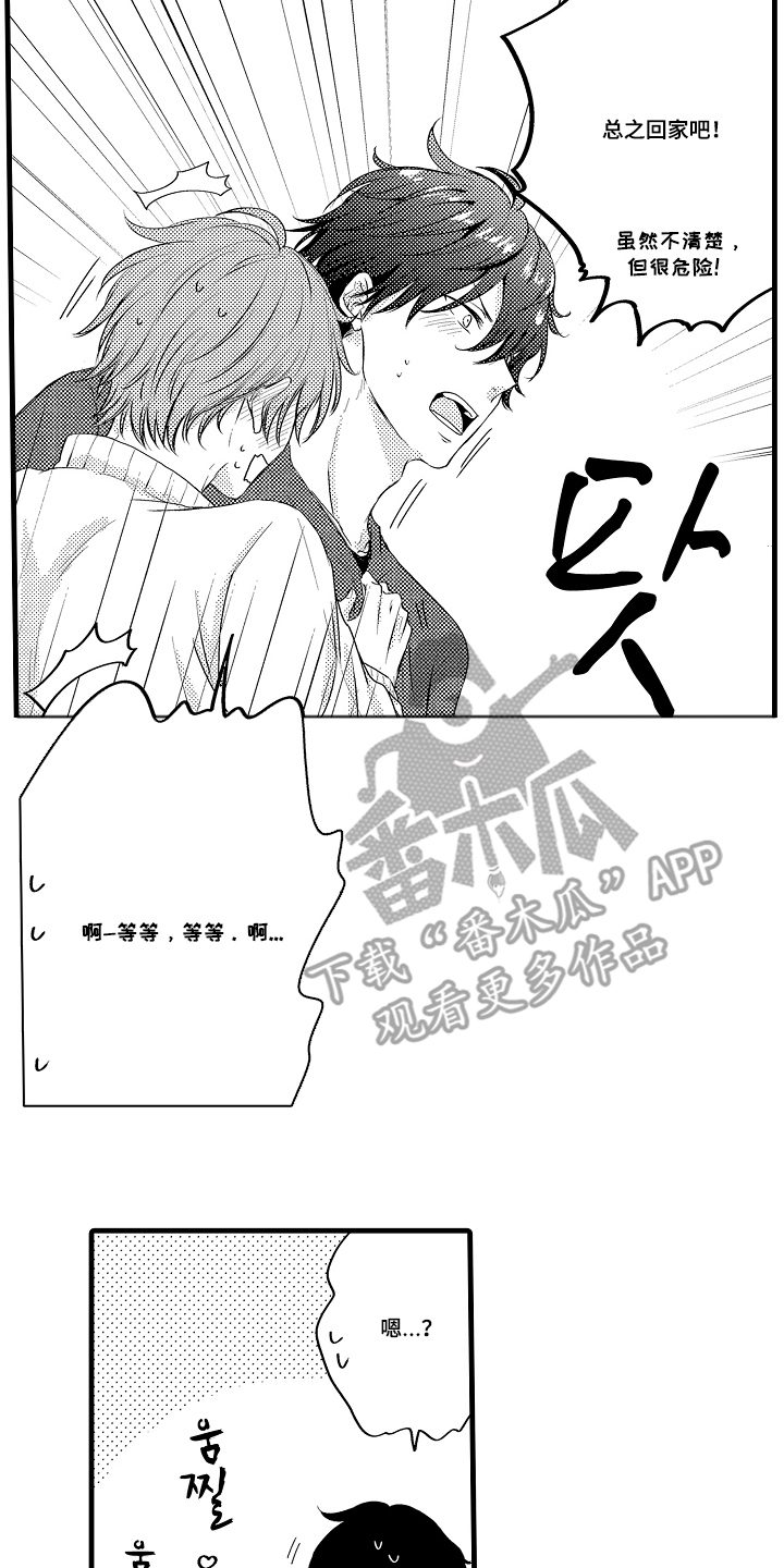 除灵的正确方式 - 袭击 - 第19页