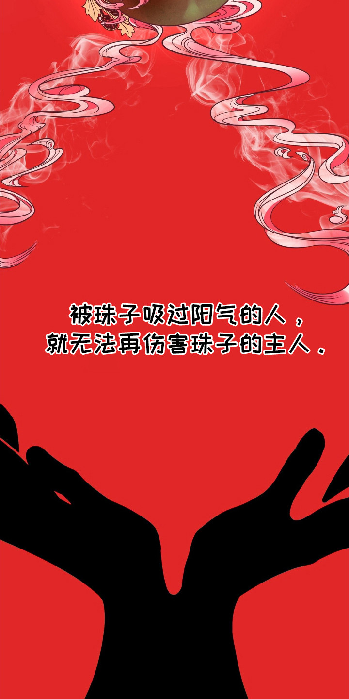 舌中红玉 - 红珠 - 第7页