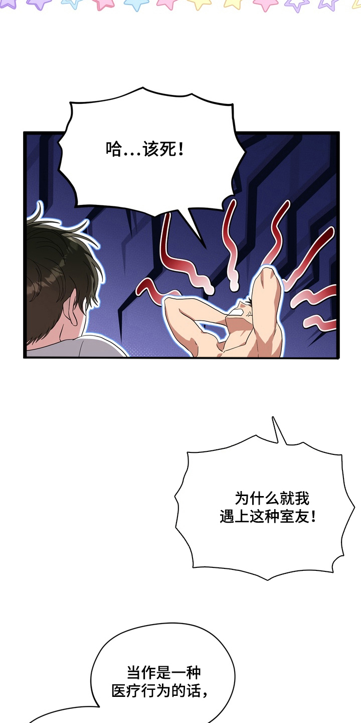 独处结束 - 威胁 - 第18页