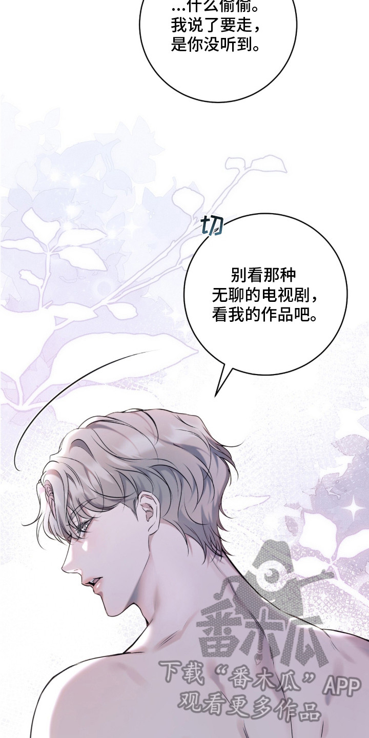 无法言说的距离 - 没人比你帅 - 第24页