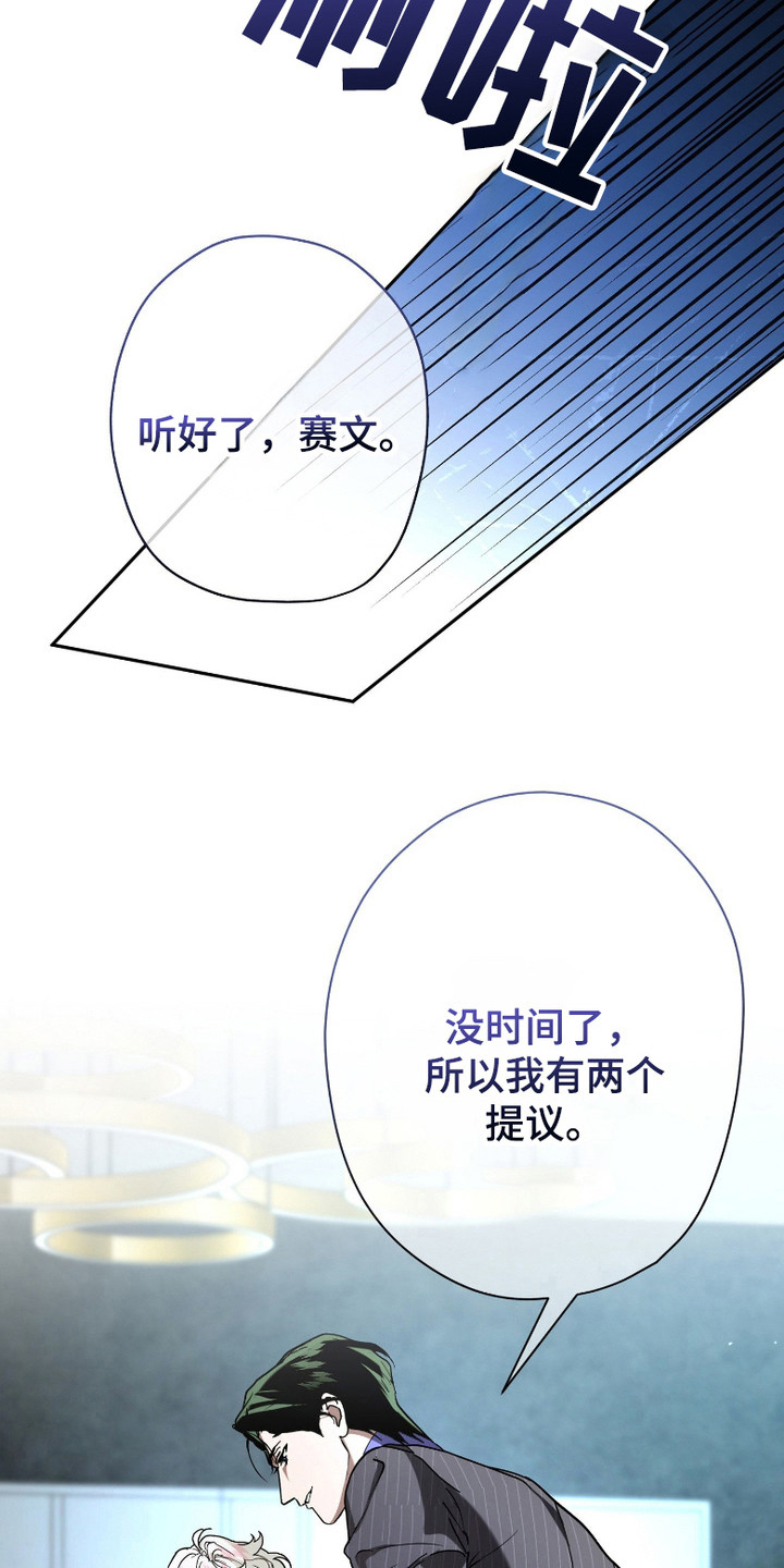 无间搭档 - 提议 - 第15页