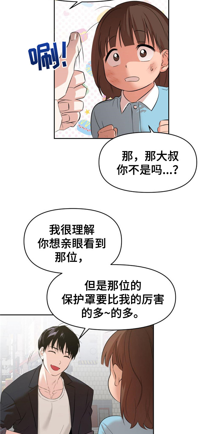 死亡遗书 -  生还者 - 第15页