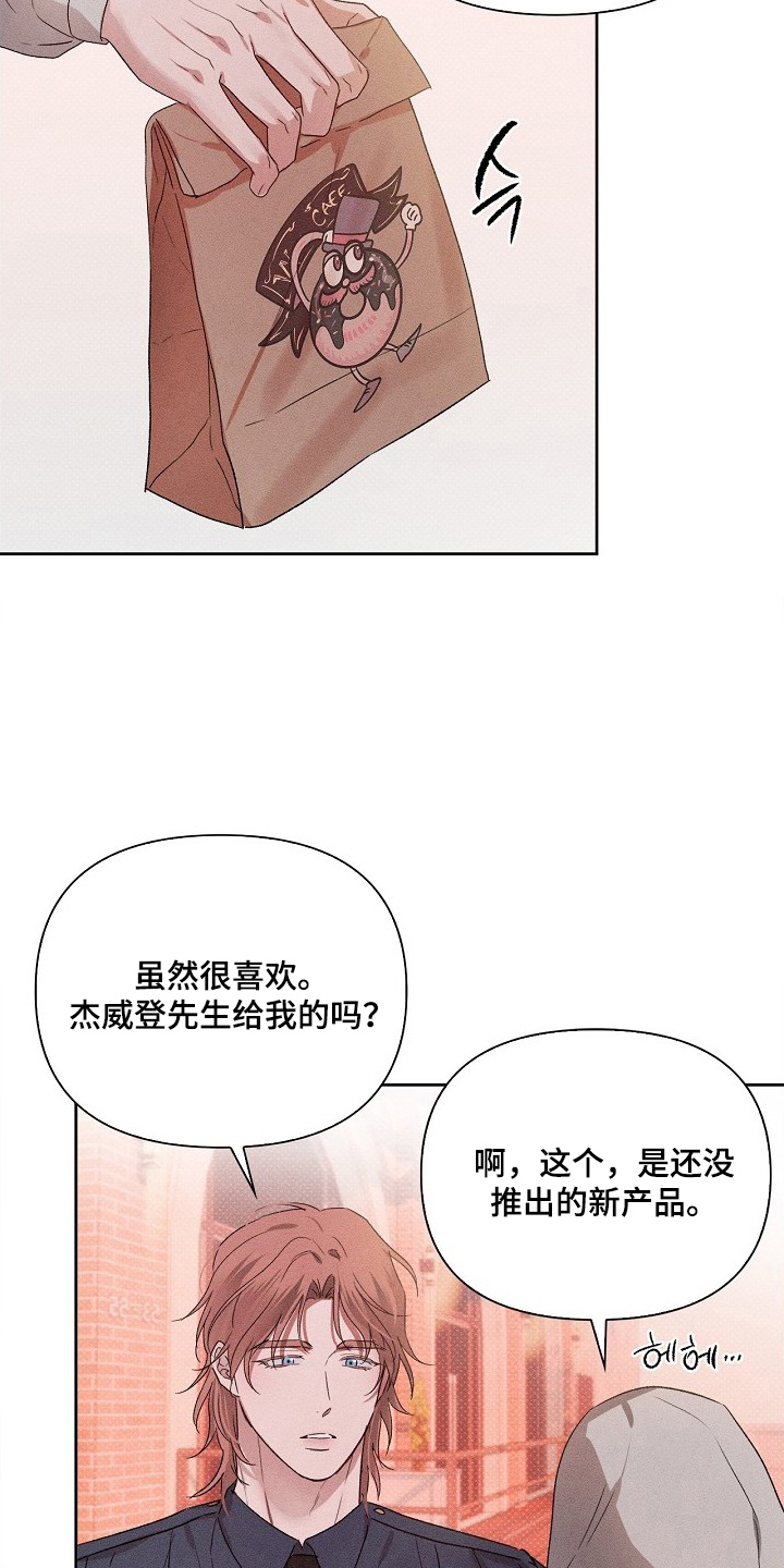 甜蜜陷阱档案 - 神秘甜甜圈 - 第8页