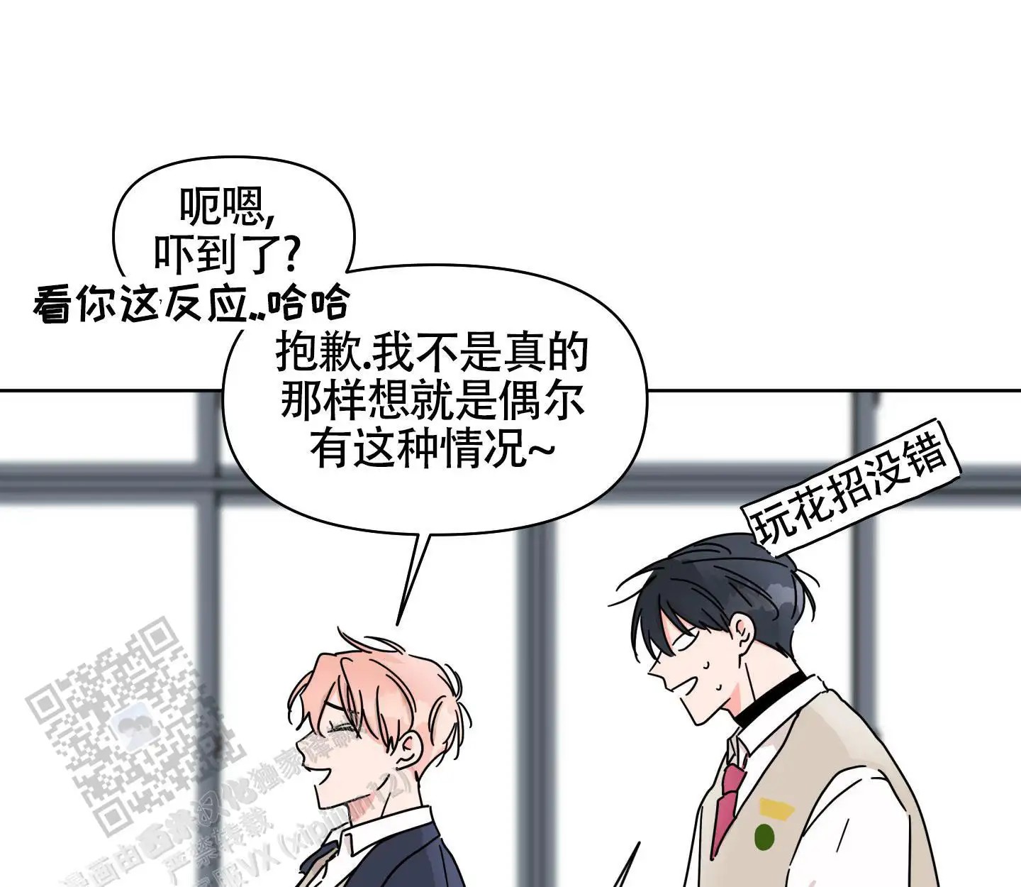 夏日恋情 - 笑起来真好看 - 第20页