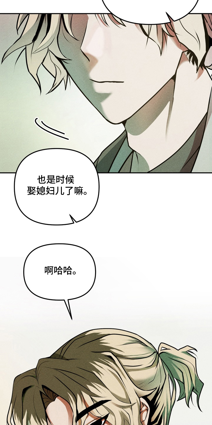 落饵之日 - 再忍忍 - 第25页